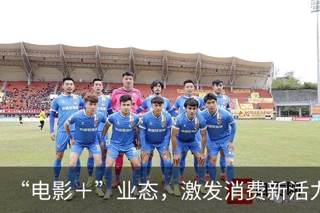“电影＋”业态，激发消费新活力（解码·文化市场新观察）