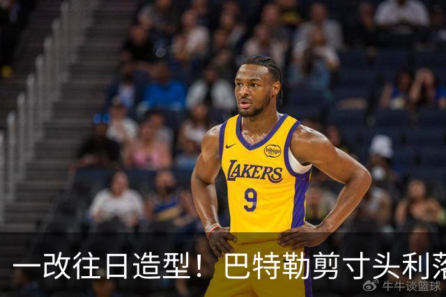 一改往日造型！巴特勒剪寸头利落短发 清爽氛围感拉满