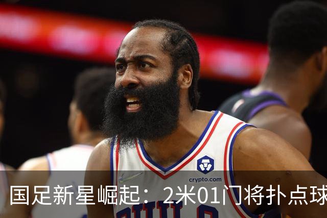 国足新星崛起：2米01门将扑点球+8次扑救，终结泰山连续15轮失球尴尬