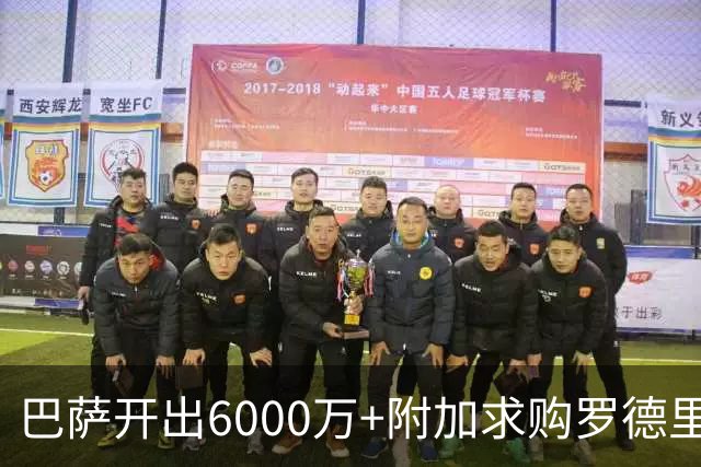 巴萨开出6000万+附加求购罗德里仍未达标