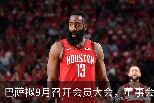 巴萨拟9月召开会员大会，董事会批准了巴萨B队与一线队管理一体化