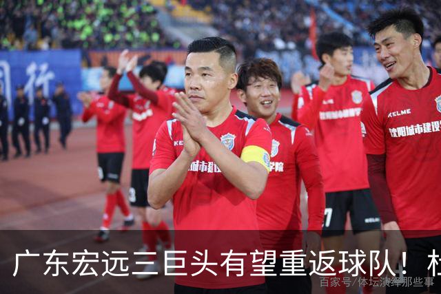 广东宏远三巨头有望重返球队！杜锋、朱芳雨双双卸任，华南虎迈入重建阶段，小陈总迎来首次掌舵，将招揽功勋老将助力球队
