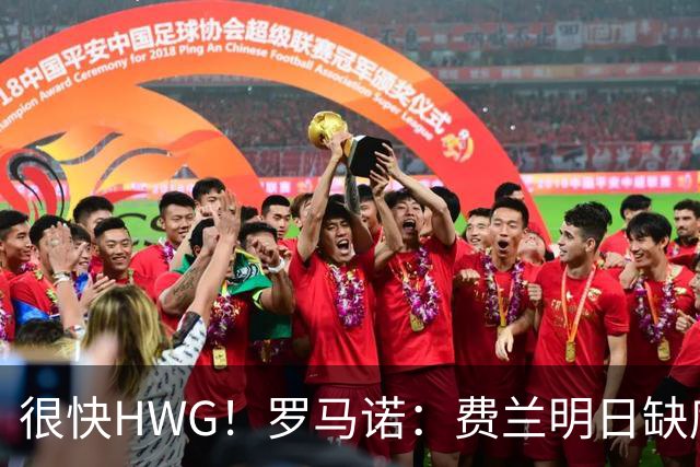 很快HWG！罗马诺：费兰明日缺席巴萨训练，转会巴黎进入最后阶段