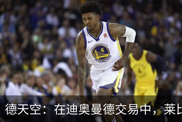 德天空：在迪奥曼德交易中，莱比锡目标是确保收入达到约1.2亿欧