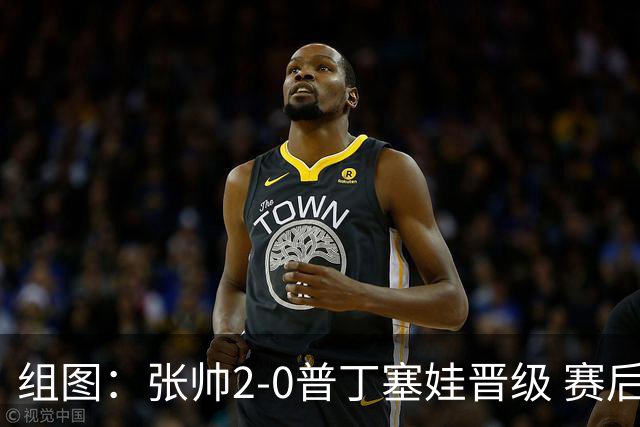 组图：张帅2-0普丁塞娃晋级 赛后与球迷合影