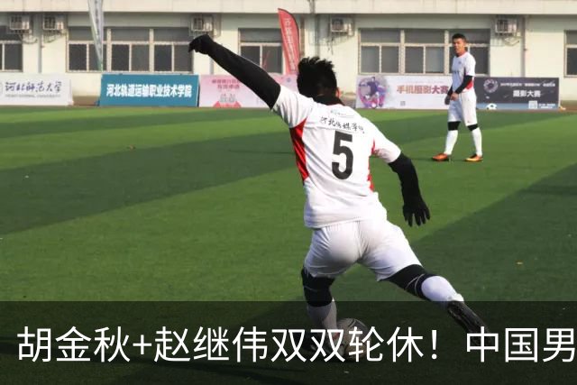 胡金秋+赵继伟双双轮休！中国男篮今晚硬刚格鲁吉亚，3个新人要抢戏