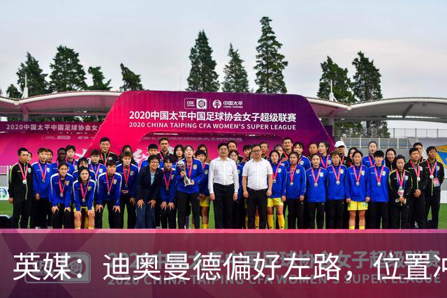 英媒：迪奥曼德偏好左路，位置冲突可能让维尼修斯考虑转会阿森纳