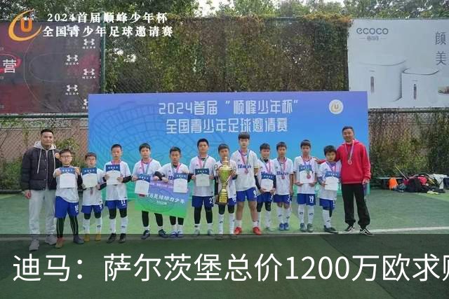 迪马：萨尔茨堡总价1200万欧求购都灵边锋恩杰，水晶宫也有意球员