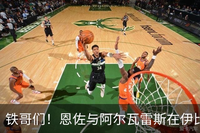 铁哥们！恩佐与阿尔瓦雷斯在伊比萨岛度假，一起打板式网球