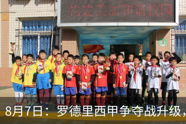 8月7日：罗德里西甲争夺战升级，巴萨五千万抢翻盘皇马坚持谈判扎实补强中场